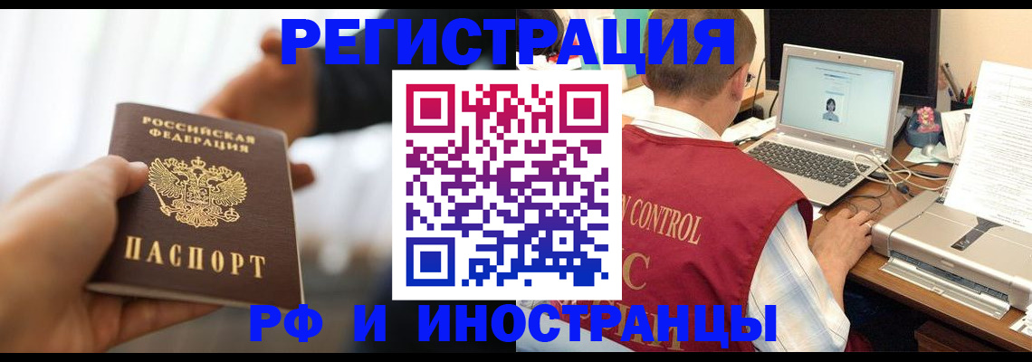 прописка паспорт в Сибае