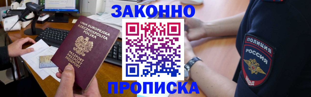 прописка ребенка в Сибае