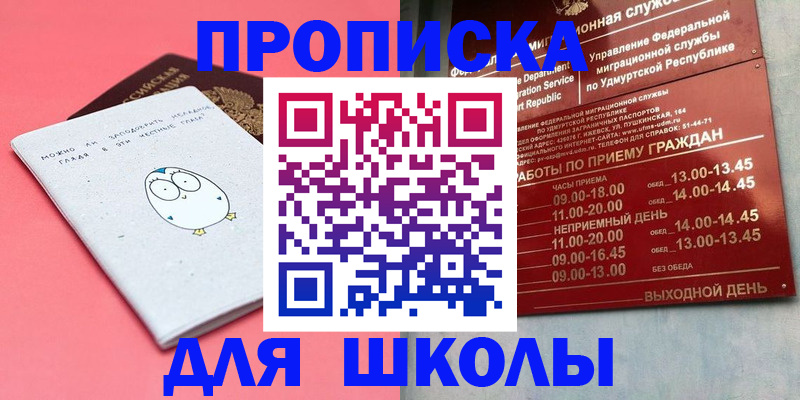 прописка 2025 в Сибае